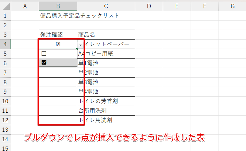 プルダウンが挿入できる表を作成