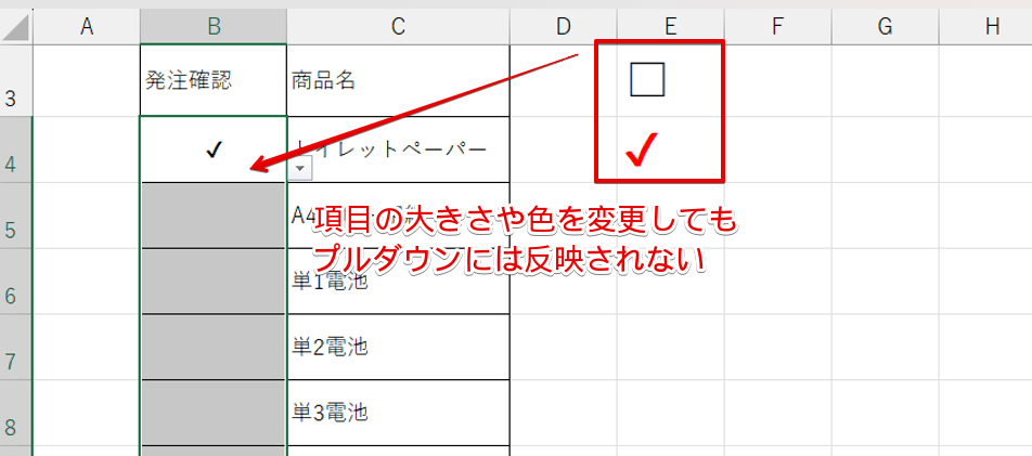 大きさや色を変更してもプルダウンには反映されない
