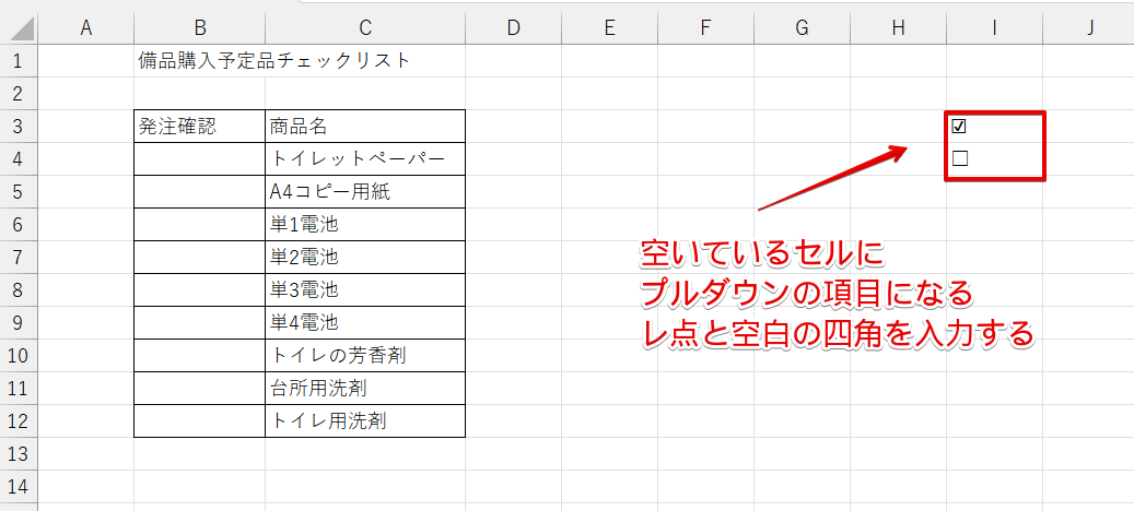 シート内の空いているセルに記号を入力