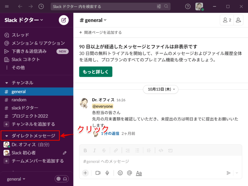 左サイドバーの「ダイレクトメッセージ」をクリックする