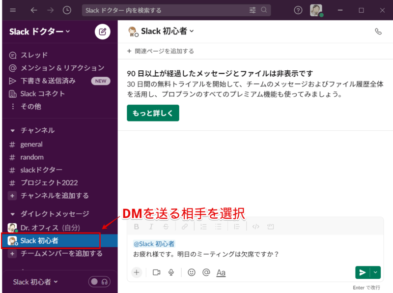 DMを送る相手を選択してメッセージを作成