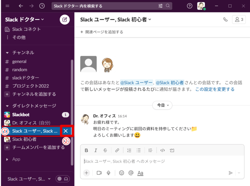 ダイレクトメッセージの履歴を表示する