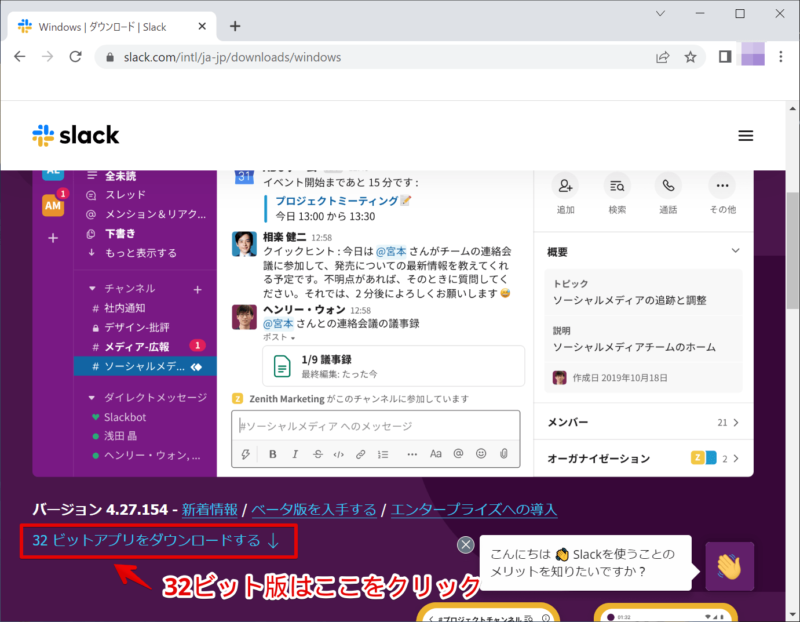 Windows32ビット版Slackのダウンロードリンク