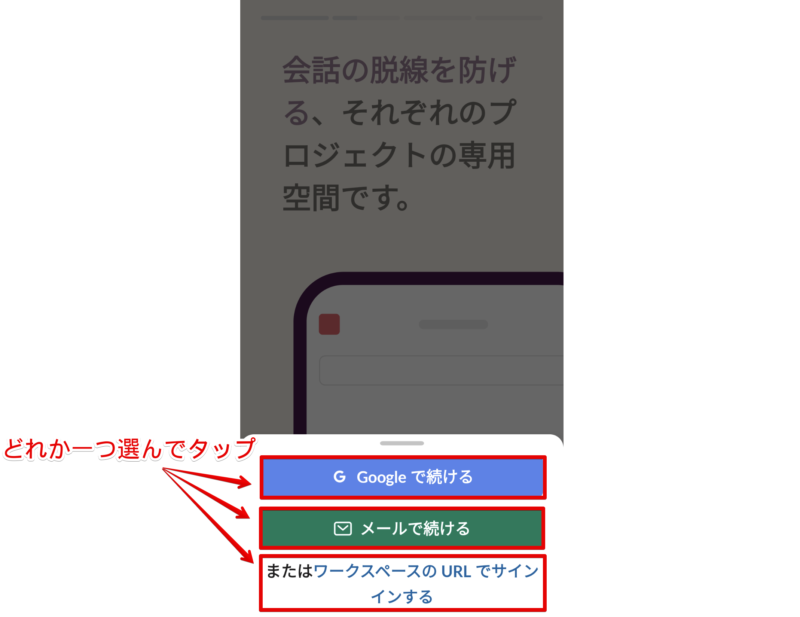 Slackで使用するアカウントを選択する