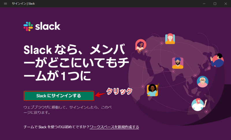 Slackにサインインする