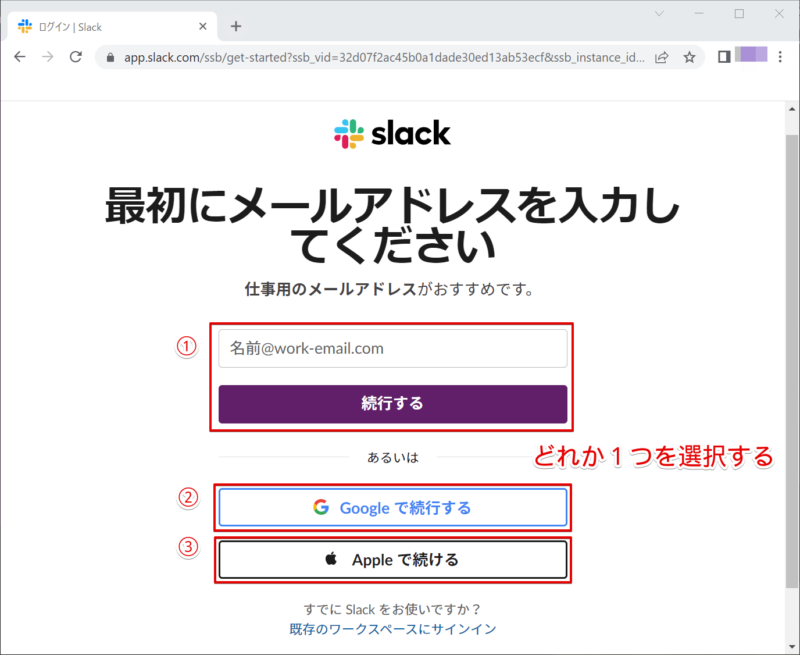 Slackで使用するアカウントを選ぶ