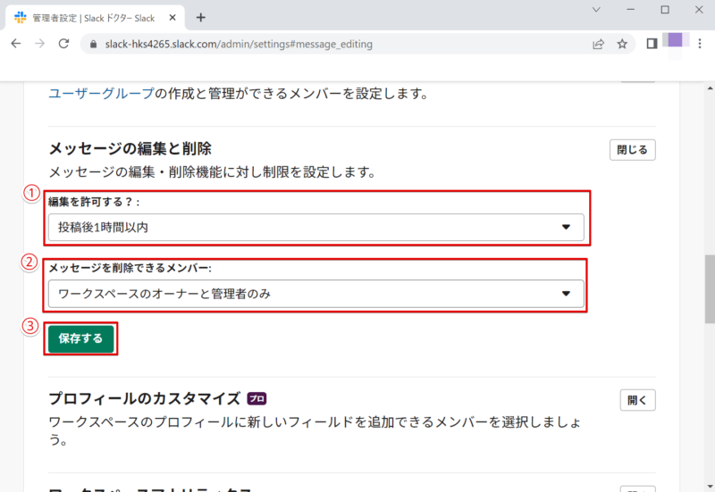 「編集・削除」できる時間とメンバーを設定できる