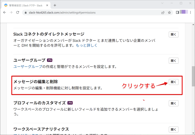 「メッセージの編集と削除」を開く