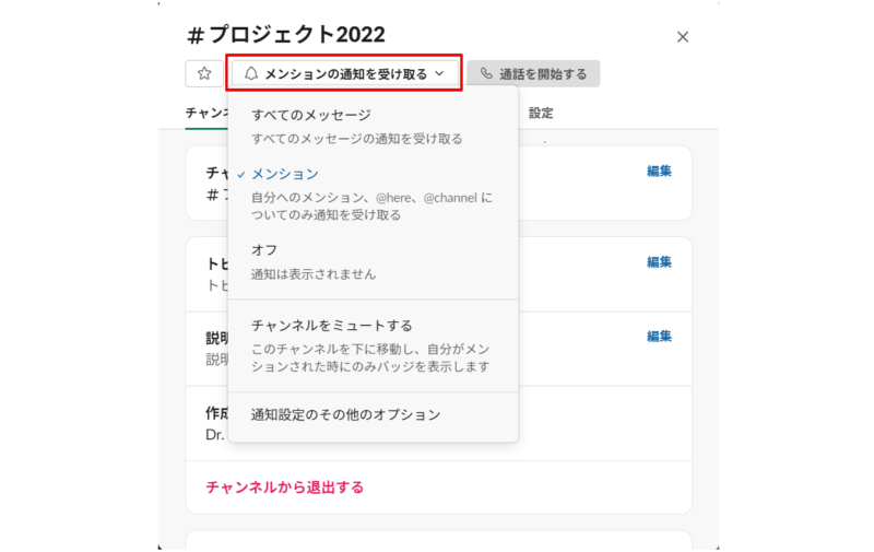 チャンネルごとの通知設定