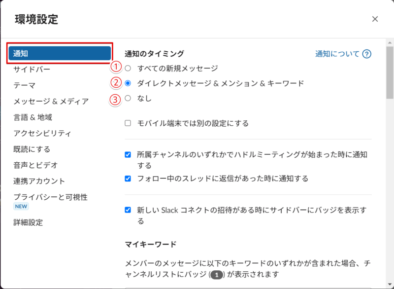 受け取る通知の種類を設定する