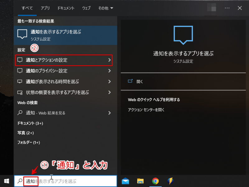 Windowsのアプリ通知設定を開く