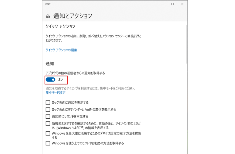 通知オンに設定する