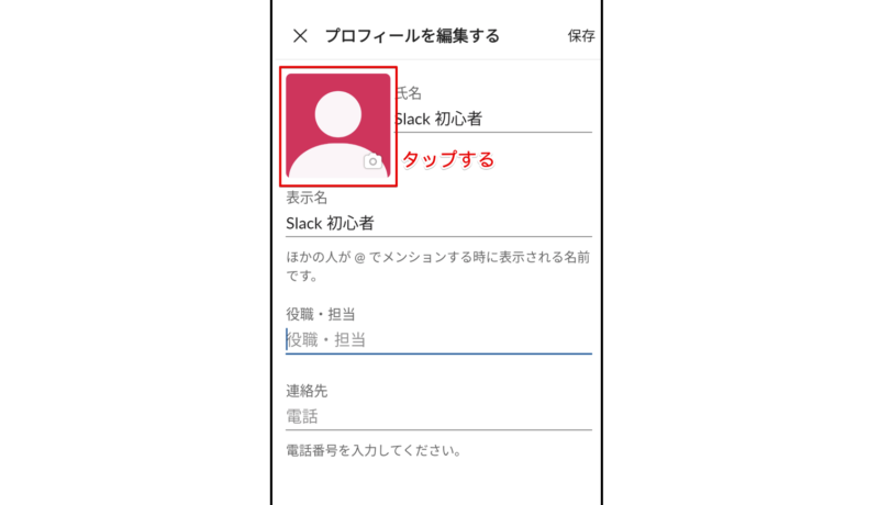 プロフィール画像のアイコンをタップする