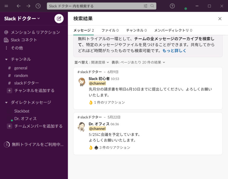 指定したリアクションの検索結果が表示される