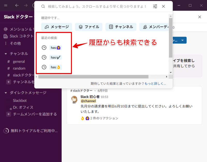 よく使う検索条件が履歴に表示される