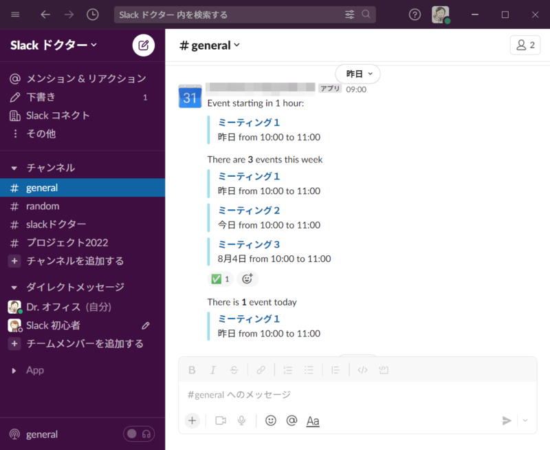 Slackチャンネルに予定が自動投稿される