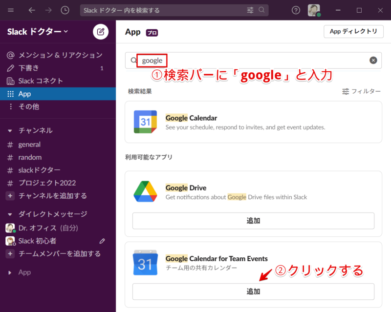 「Google Calendar for Team Events」を検索する