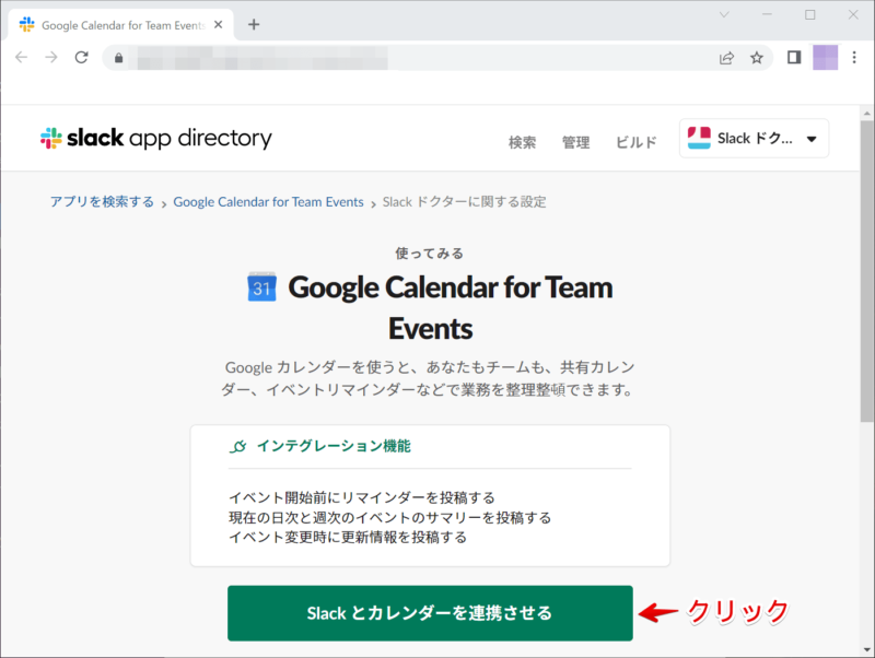 Slackとカレンダーの連携