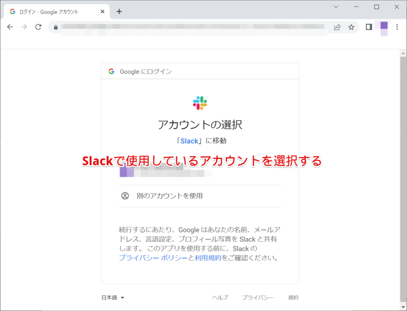 Googleアカウントを選択する