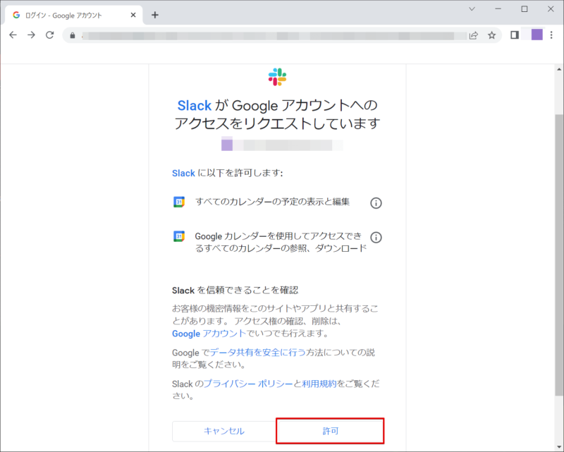 Googleアカウントへのアクセスを許可する