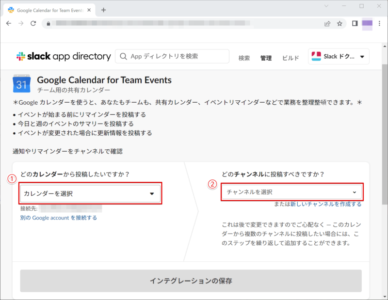 カレンダーとSlackチャンネルを連携する