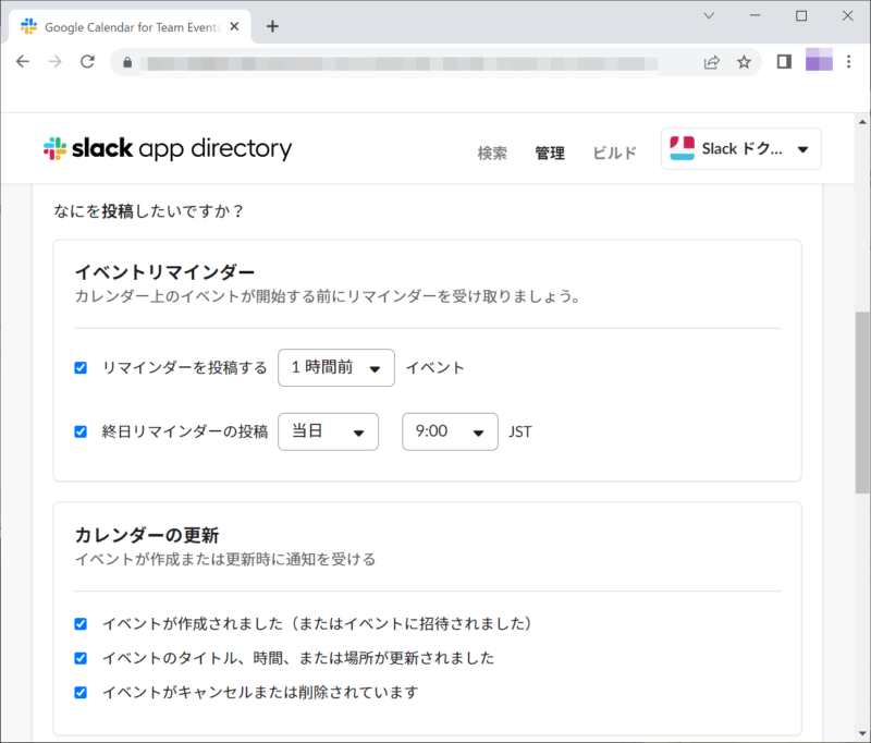 Slackチャンネルに投稿する項目の設定