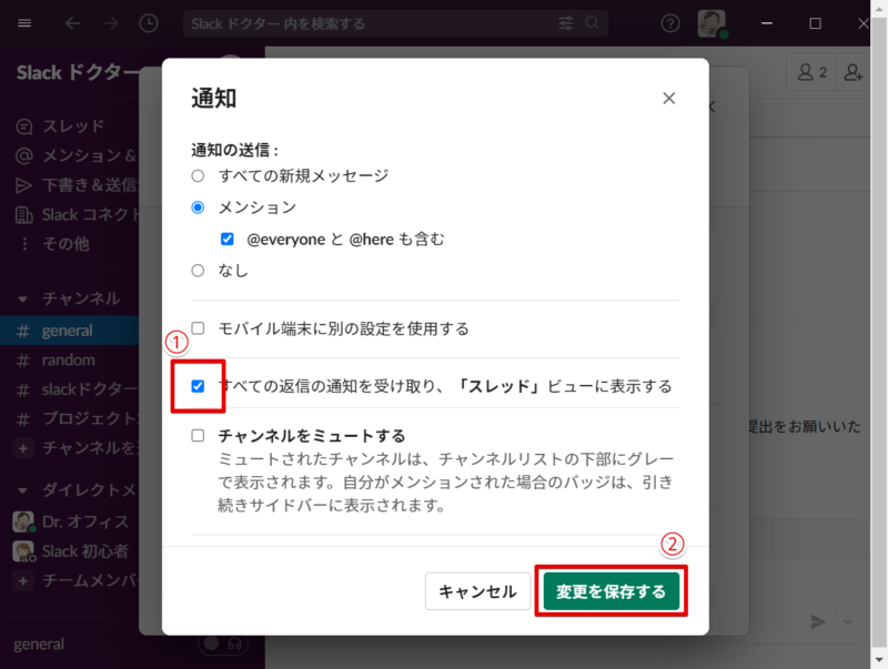 チャンネル内の全てのスレッド返信を通知する設定