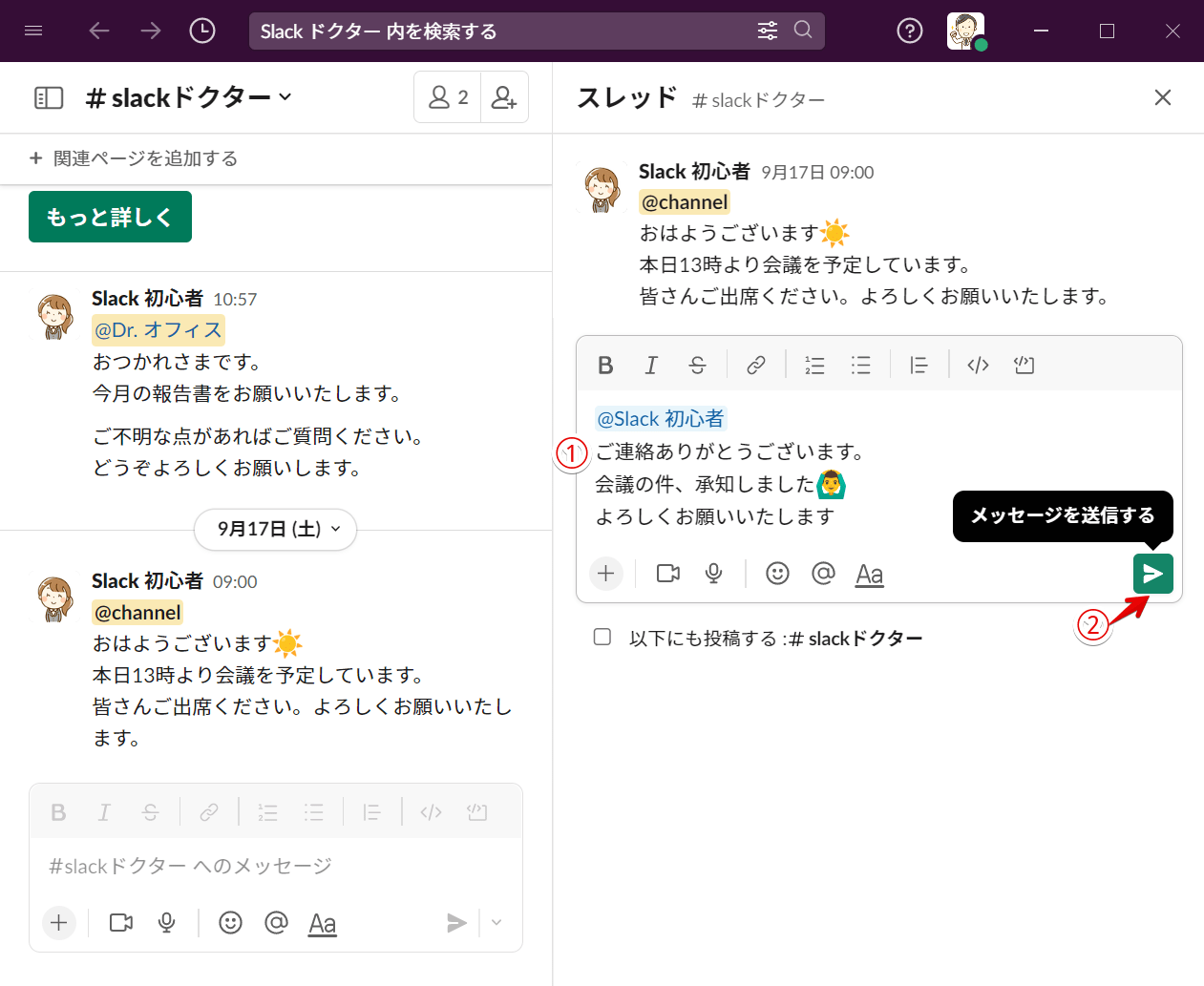 Slackではスレッドを使って会話を整理しよう！見やすい表示方法も解説！