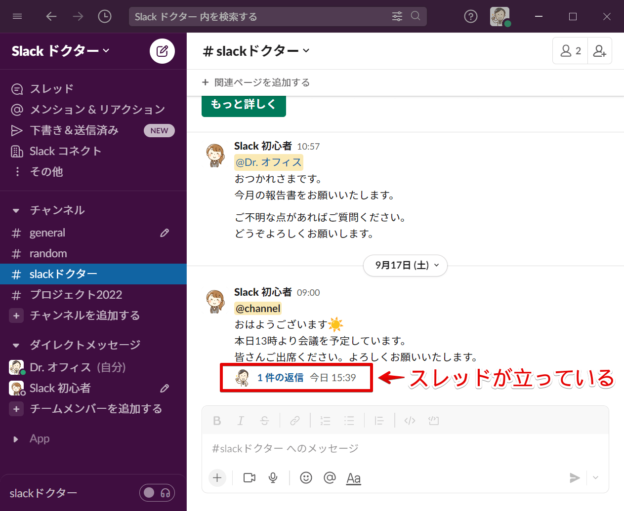 Slackではスレッドを使って会話を整理しよう！見やすい表示方法も解説！