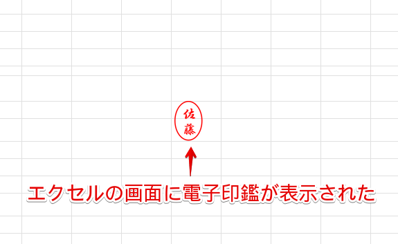 印鑑が挿入された