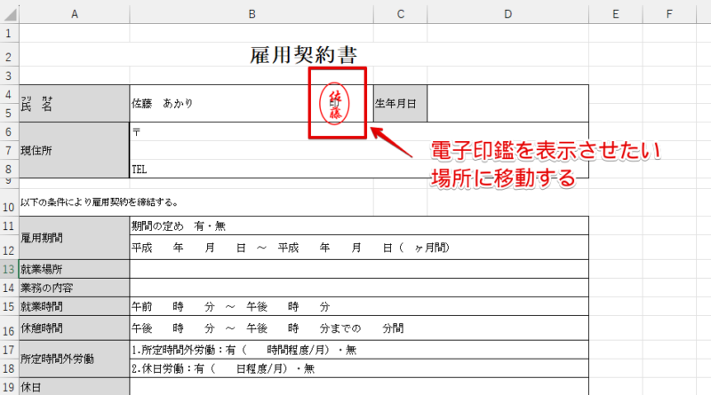 表示させたい場所に移動する