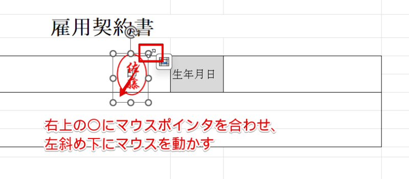 印鑑のサイズを修正