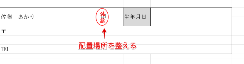 配置を整える