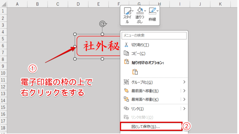 「図として保存」を選択