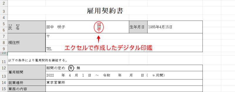 電子印鑑の使用例