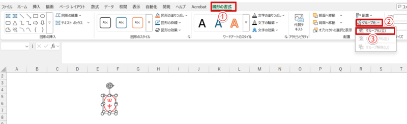 「グループ化」を選択