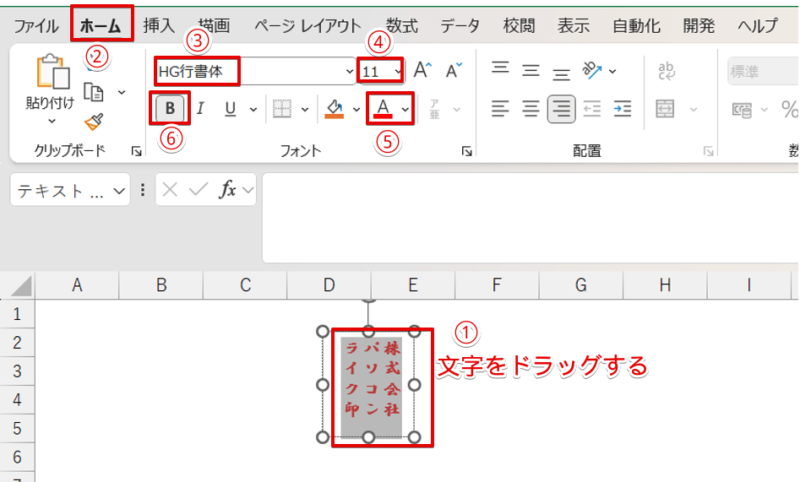 フォントの種類・大きさ・色を変更