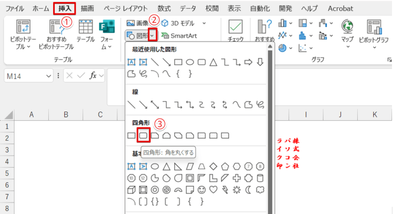 図形の「四角形：角を丸くする」