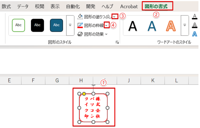 四角形の書式を変更