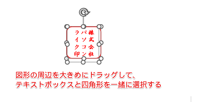 テキストボックスと四角形を選択