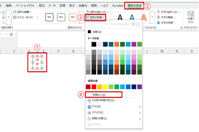 テキストボックスの枠線を「枠線なし」にする