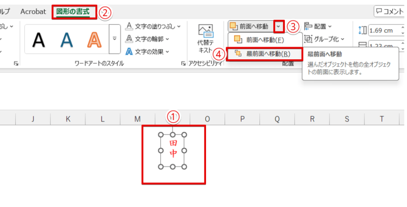 テキストボックスの配置を変更する