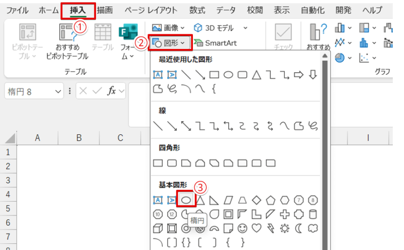 「楕円」を選択