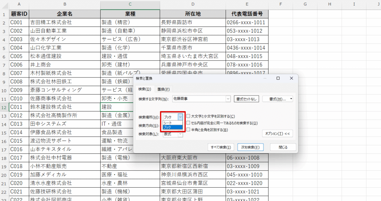 ブック全体から探す
