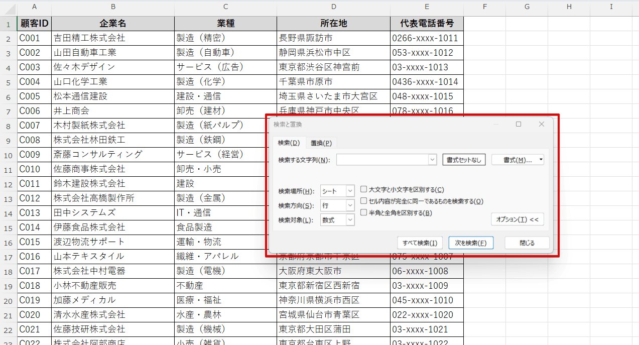 「検索と置換」ウィンドウ