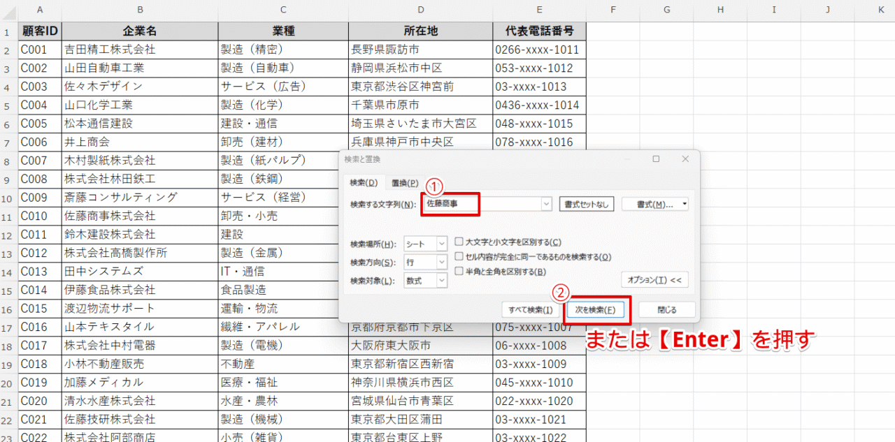 検索する言葉を入力