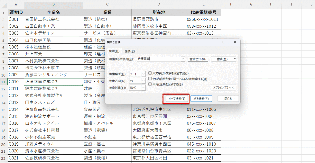 「すべて検索」