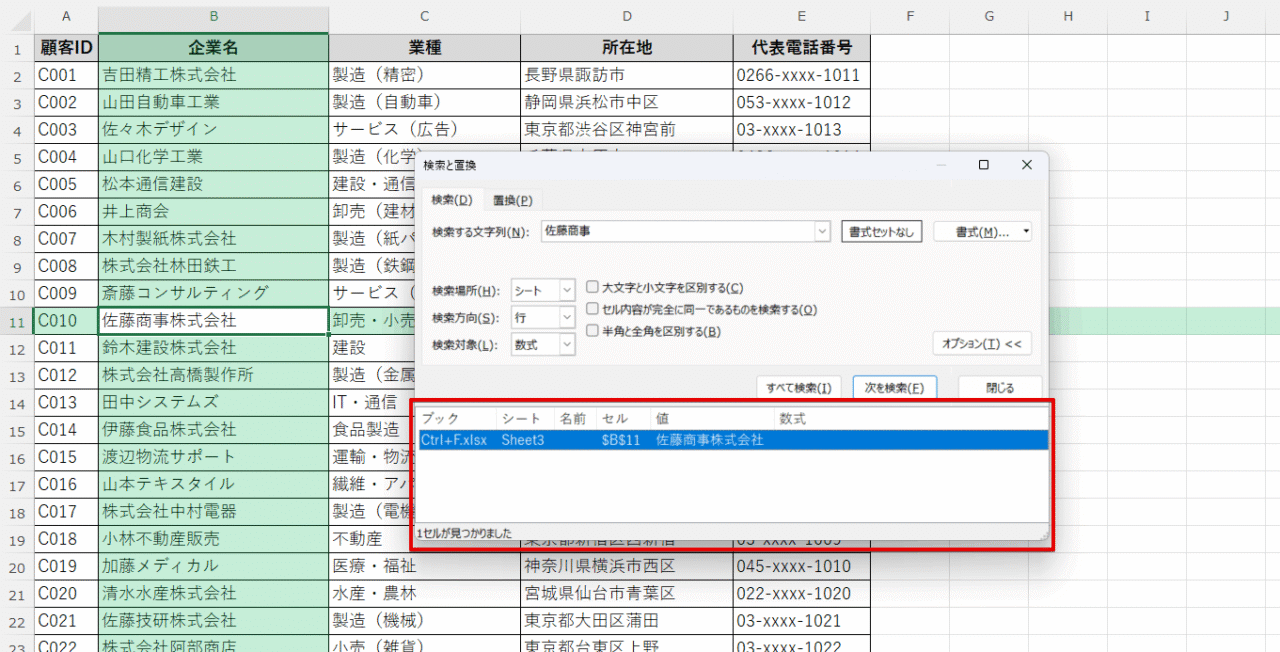 検索条件にヒットしたすべてが表示される
