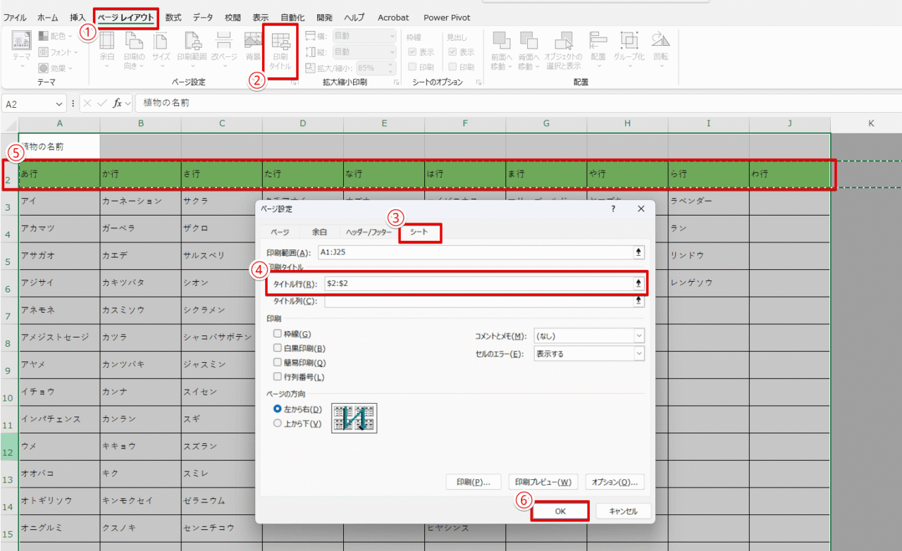印刷タイトルを表示する手順