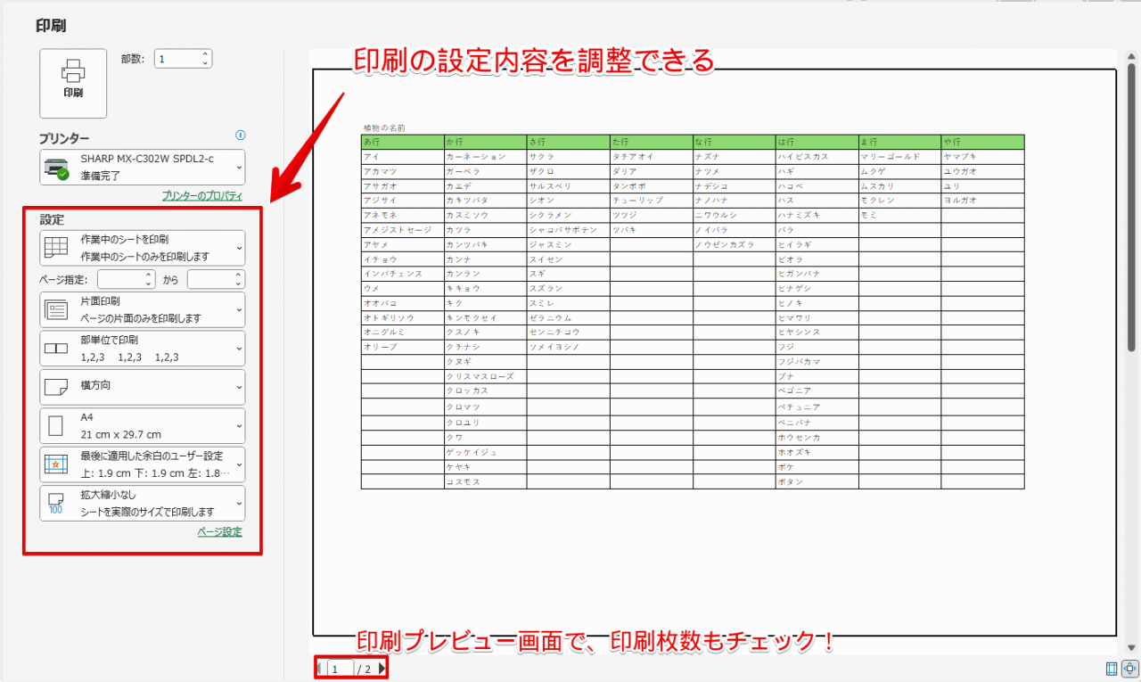 印刷プレビュー画面で確認できること